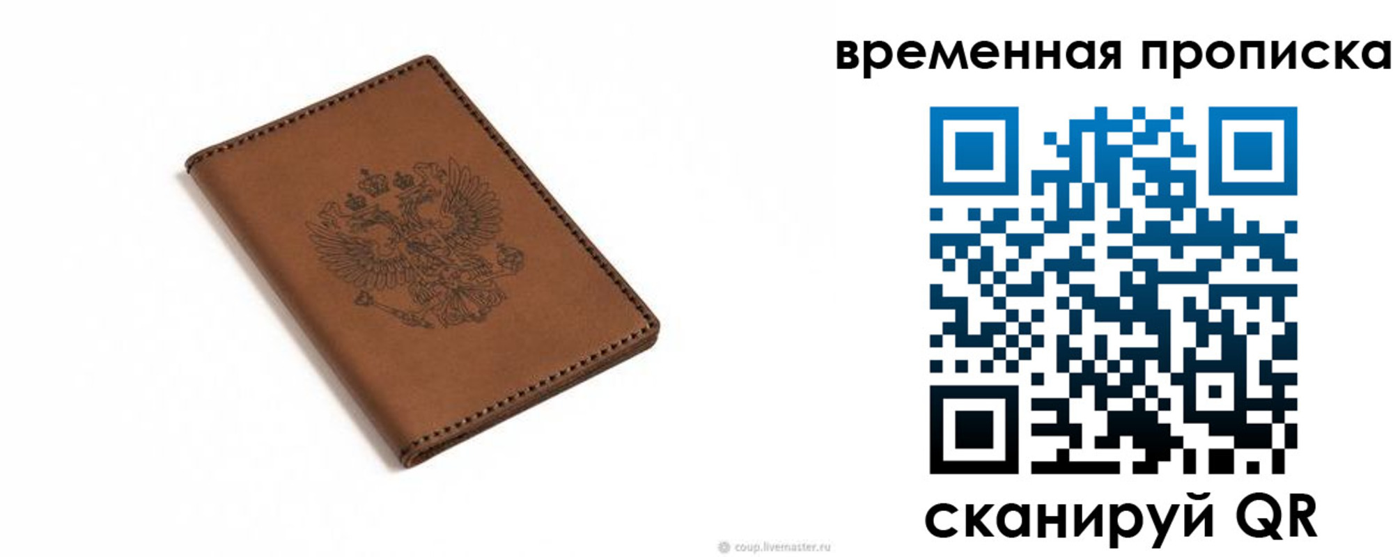 временная регистрация для всех в Жуковке